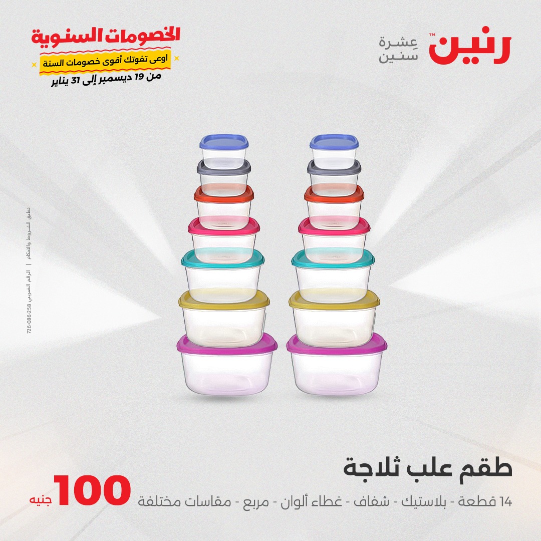 raneen offers from 21jan to 21jan 2025 عروض رنين من 21 يناير حتى 21 يناير 2025 صفحة رقم 1